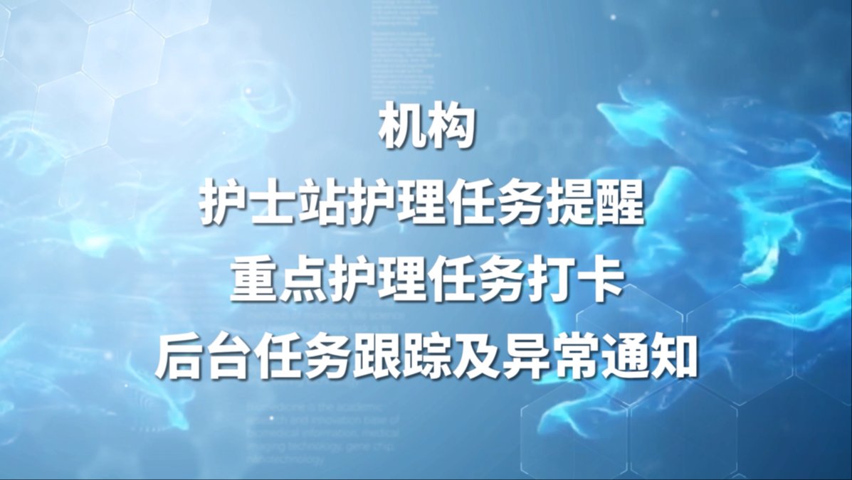 机构篇-护理任务提醒打卡与任务追踪统计